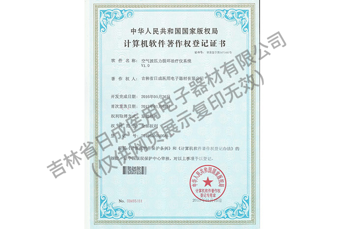 空氣波壓力循環(huán)治療儀軟件著作