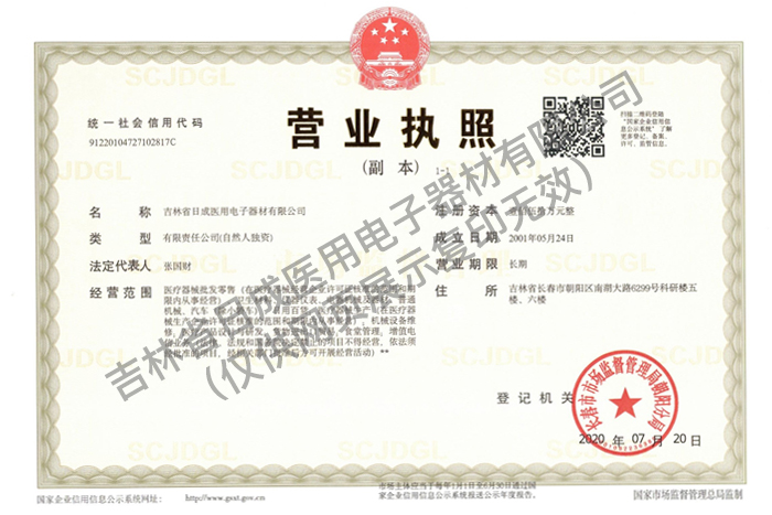 企業(yè)營業(yè)執(zhí)照
